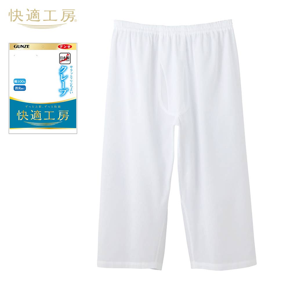 【クレープ】半ズボン下（ステテコ）（前あき）